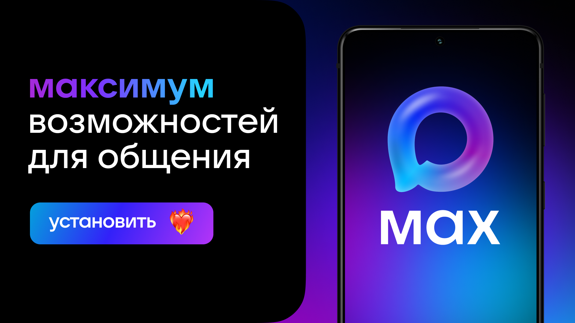 QR-код для скачивания мессенджера MAX.