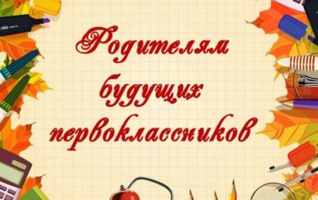 Прием в 1 класс.