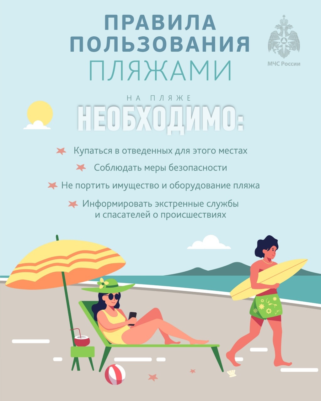 Внимание! Безопасность на воде..